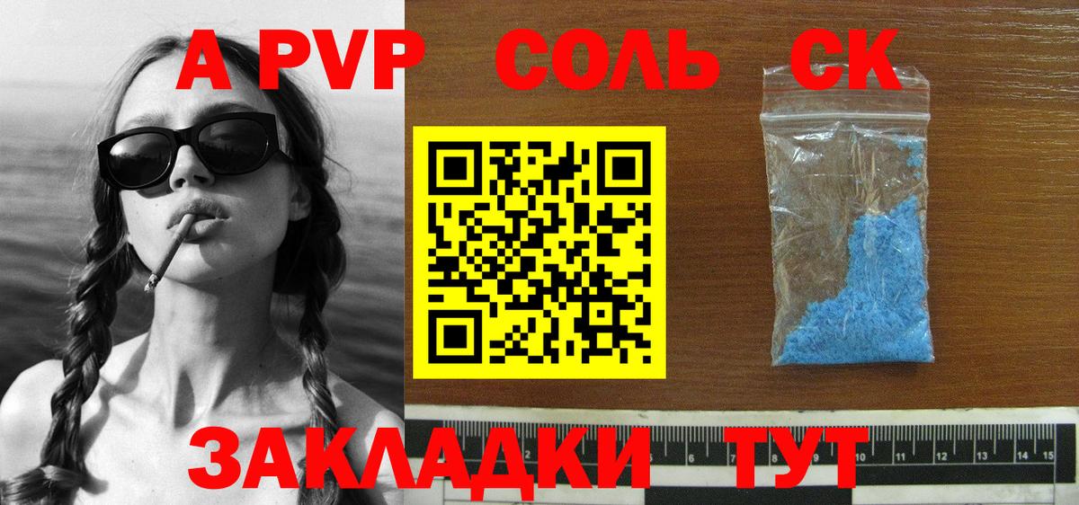 Alpha PVP Соль  Альфа ПВП кристаллы  Вход с VPN  A-PVP  Грозный  Alpha PVP СК КРИС 