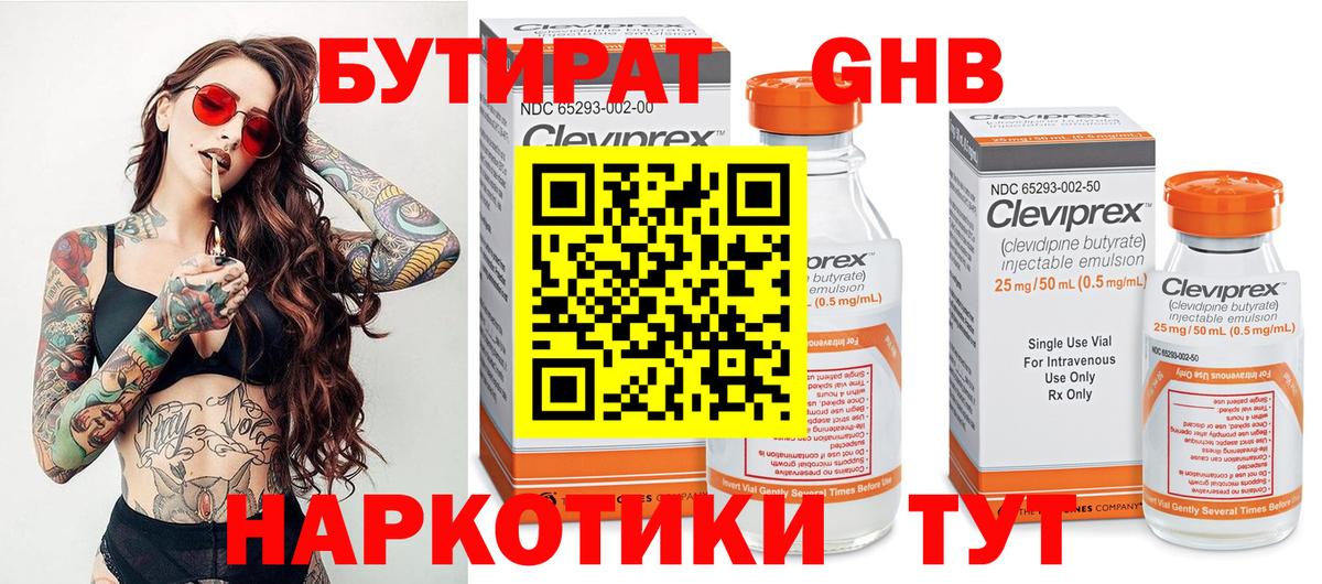 Бутират 1.4BDO Грозный