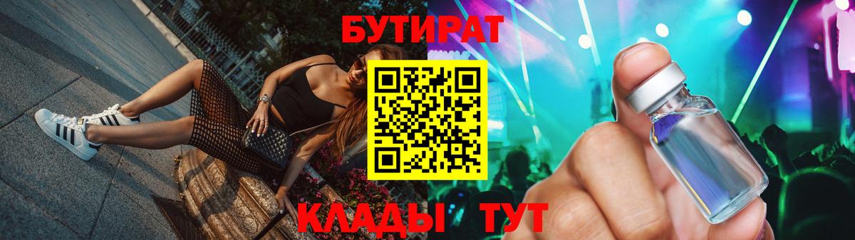 Грозный  Бутират GHB  Вход с VPN 